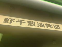 -京参 • 擂椒饭(这有山店)