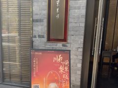 -东来顺·非遗火锅(高新店)