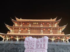 -老炳·七丛松甘草水果