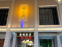 -孙文西路步行街