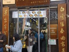 -清真蒋有记(老门东店)