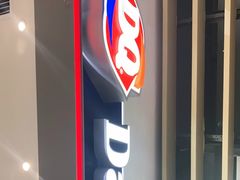 门面-DQ·蛋糕·冰淇淋(茂业天地店)