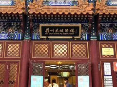 -眉州东坡(亚运村店)