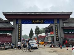 -牛头崖大集