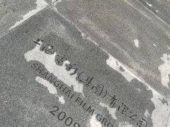 -上海电影博物馆