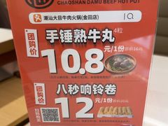 -潮汕大目牛肉火锅(水围店)