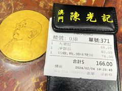 -陈光记烧腊店(罗保博士街店)