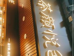 门面-茶颜悦色(登高路上店)