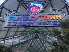 -三亚海昌梦幻海洋不夜城