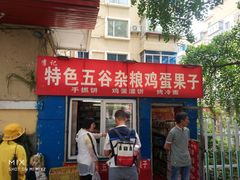 门面-李记特色五谷杂粮鸡蛋果子