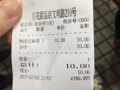 账单-百花传统甜品店(原址店)