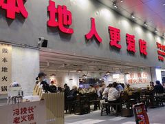 -冯校长老火锅(深圳总店)