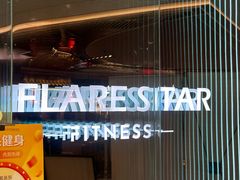-FLARE STAR FITNESS(复地活力城店)