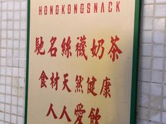 -孖记茶档·热腾茶餐(荔湾领展广场店)
