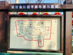 -达活泉公园