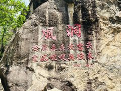 -秦岭终南山世界地质公园翠华山景区