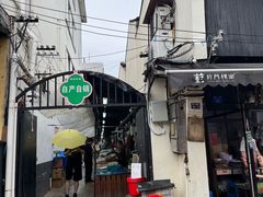 -葑门横街