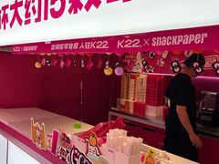 -K22.酸奶草莓(烟台芝罘店)