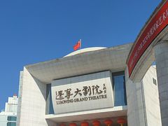 -辽宁大剧院