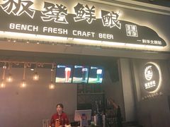 -板凳鲜酿·精酿啤酒(科华北路店)