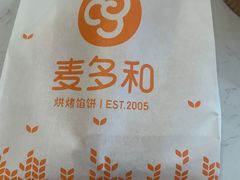 -麦多和·麦多馅饼(关虎屯店)
