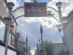 -海鲜三崎港(镰仓小町通店)