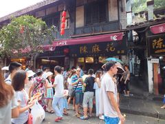 -陈建平麻花(磁器口总店)