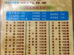 菜单-来自潮州牛肉店(华强北店)