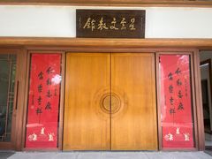 -星云文教馆