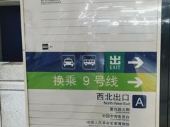 -军事博物馆(地铁站)
