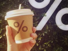 -% Arabica阿拉比卡咖啡(武康路店)