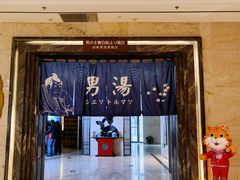 -嘉悦汗蒸时代(曙光路店)