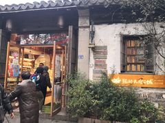 -猫的天空之城概念书店(苏州平江店)