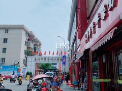 -赵记串串香牛杂面