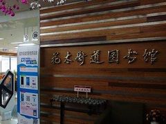 -浦东新区花木街道图书馆