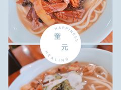 -奎元馆.百年奎元.非遗传承(西湖边的解放路店)