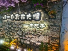 -大理古城