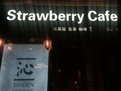 -Strawberry Butterfly草莓蝴蝶日式水果挞