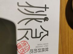 -樊城区沛公餐饮店(挑食拉美步行街店)