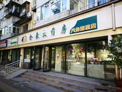 -金象大药房(八角南里店)