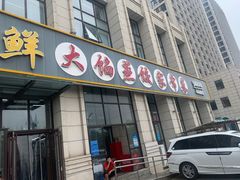 门面-京秀缘蒸汽海鲜农家菜大馅蒸饺