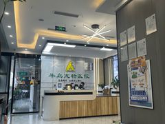 -半岛宠物医院24小时(西派城店)