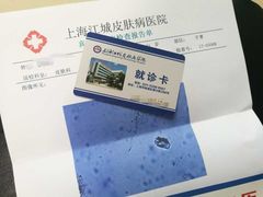 -上海皮肤专科医院