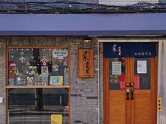 -沪水焙煎室(淡水路店)