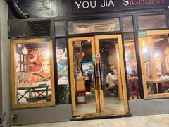 -有家川菜(宝山万达店)