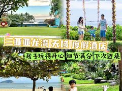 -三亚亚龙湾天域度假酒店