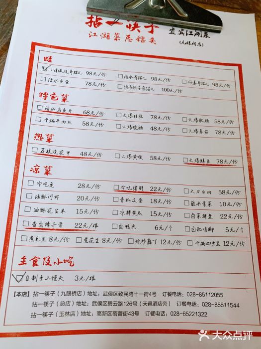 拈一筷子·宜宾江湖菜(十一街店)菜单图片