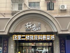 -陶记正宗德州扒鸡(科巷店)