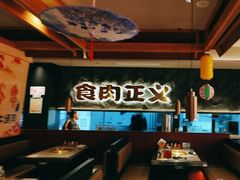 -谷牛日式烤肉(宝山U天地店)