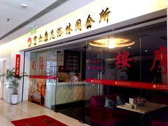 门面-富士康足浴休闲会所(锦华苑店)